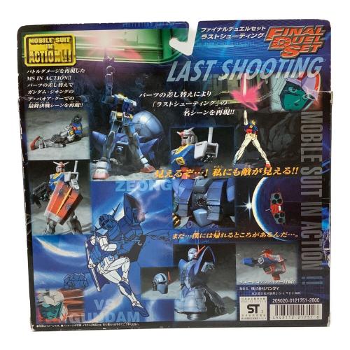 BANDAI (バンダイ) ファイナルデュエルセット (ラストシューティング) 機動戦士ガンダムF91 MS IN ACTION!!