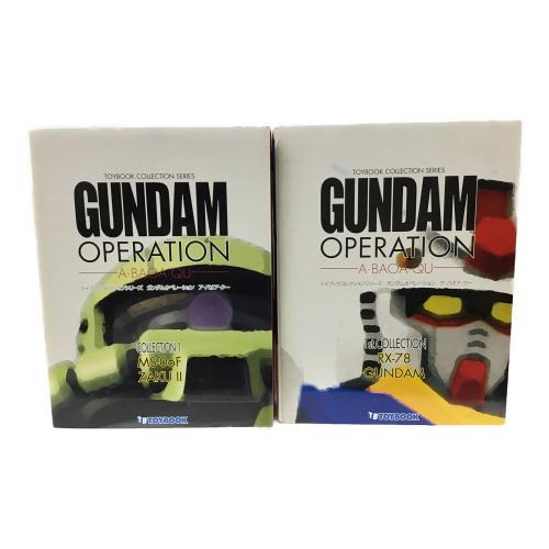 ガンダムオペレーション 全6巻セット TOYBOOKS(トイブックス) ジャンク品