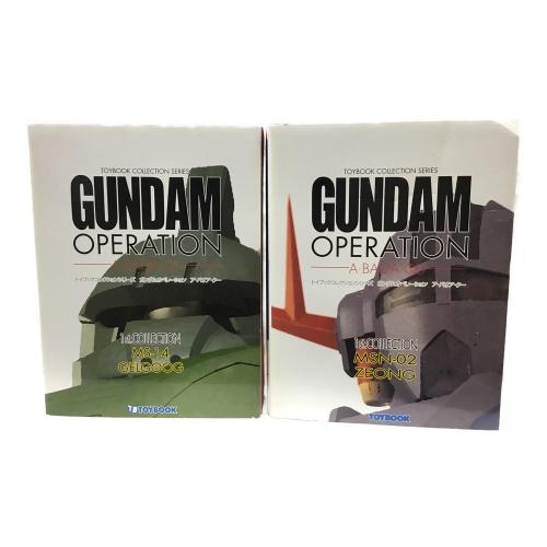 ガンダムオペレーション 全6巻セット TOYBOOKS(トイブックス) ジャンク品