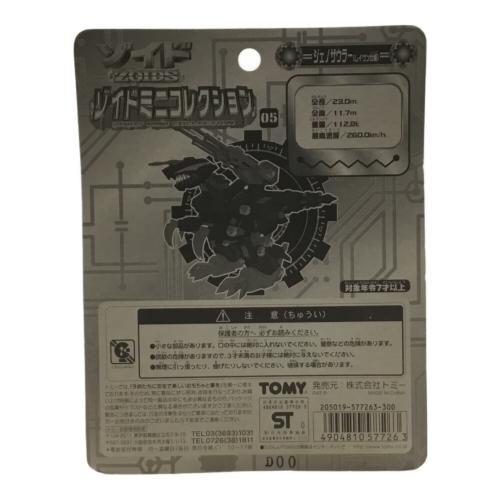 ジェノザウラー(レイヴン仕様) ZOIDS(ゾイド) ソイドミニコレクション TOMY(トミー) 未開封品