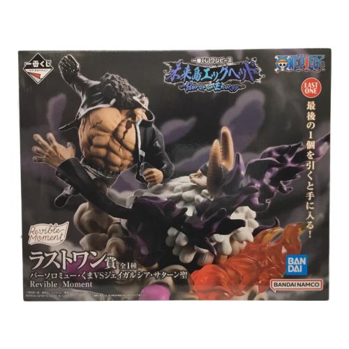 バーソロミュー・くまVSジェイガルシア・サターン聖 Revidle Moment ラストワン賞 ONE-PIECE 一番くじ 未来島エッグヘッド BANDAI NAMCO(バンダイナムコ) 未開封品