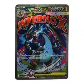 メガリザードンXex I M2α 223/193 MA ポケモンカード