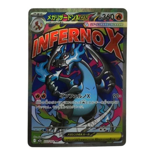 メガリザードンXex I M2α 223/193 MA ポケモンカード