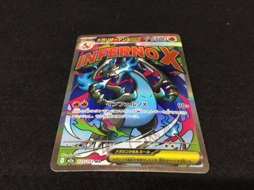 メガリザードンXex I M2α 223/193 MA ポケモンカード