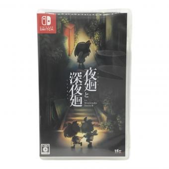 日本一ソフトウェア (ニホンイチソフトウェア) 夜廻と深夜廻 for Nintendo Switch Nintendo Switch用ソフト CERO C (15歳以上対象)