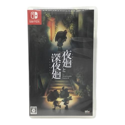 日本一ソフトウェア (ニホンイチソフトウェア) 夜廻と深夜廻 for Nintendo Switch Nintendo Switch用ソフト CERO C (15歳以上対象)