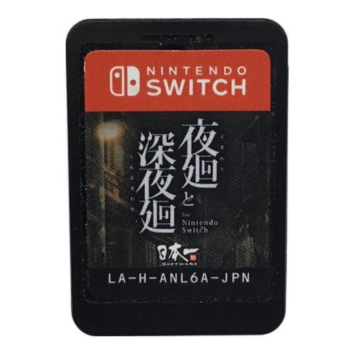 日本一ソフトウェア (ニホンイチソフトウェア) 夜廻と深夜廻 for Nintendo Switch Nintendo Switch用ソフト CERO C (15歳以上対象)