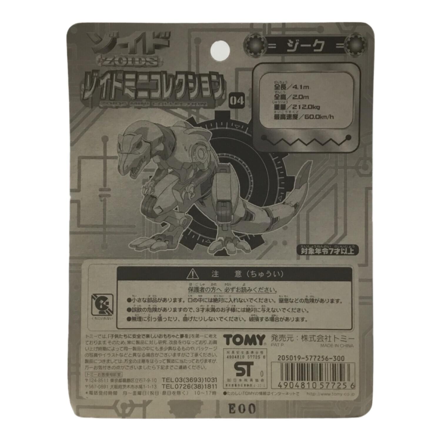 ジーク ZOIDS(ゾイド) ソイドミニコレクション TOMY(トミー) 未開封品