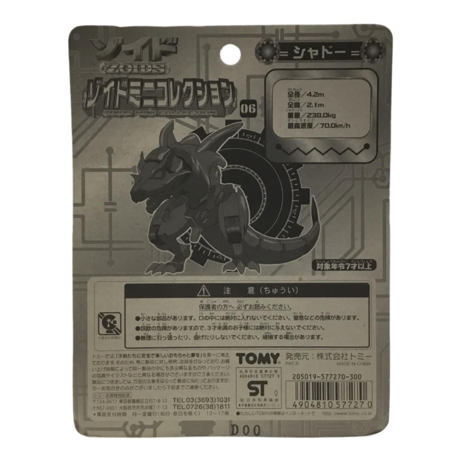 シャドー ZOIDS(ゾイド) ソイドミニコレクション TOMY(トミー) 未開封
