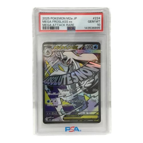 メガユキメノコex I M2α 224/193 MA ポケモンカード PSA10