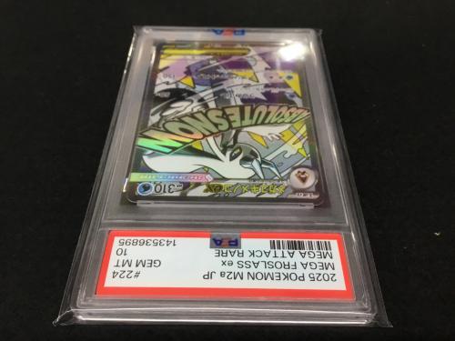 メガユキメノコex I M2α 224/193 MA ポケモンカード PSA10