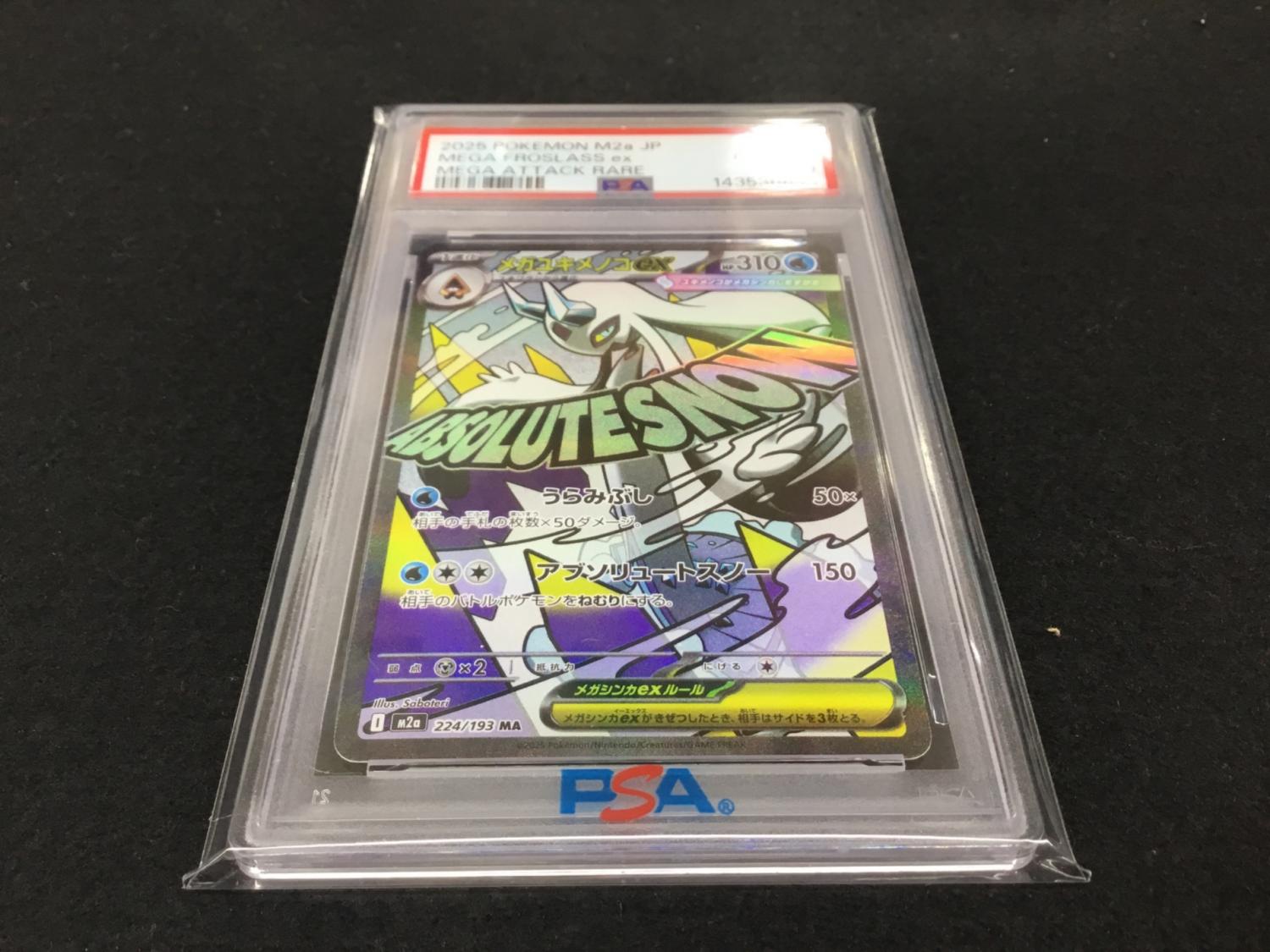 メガユキメノコex I M2α 224/193 MA ポケモンカード PSA10｜トレファク