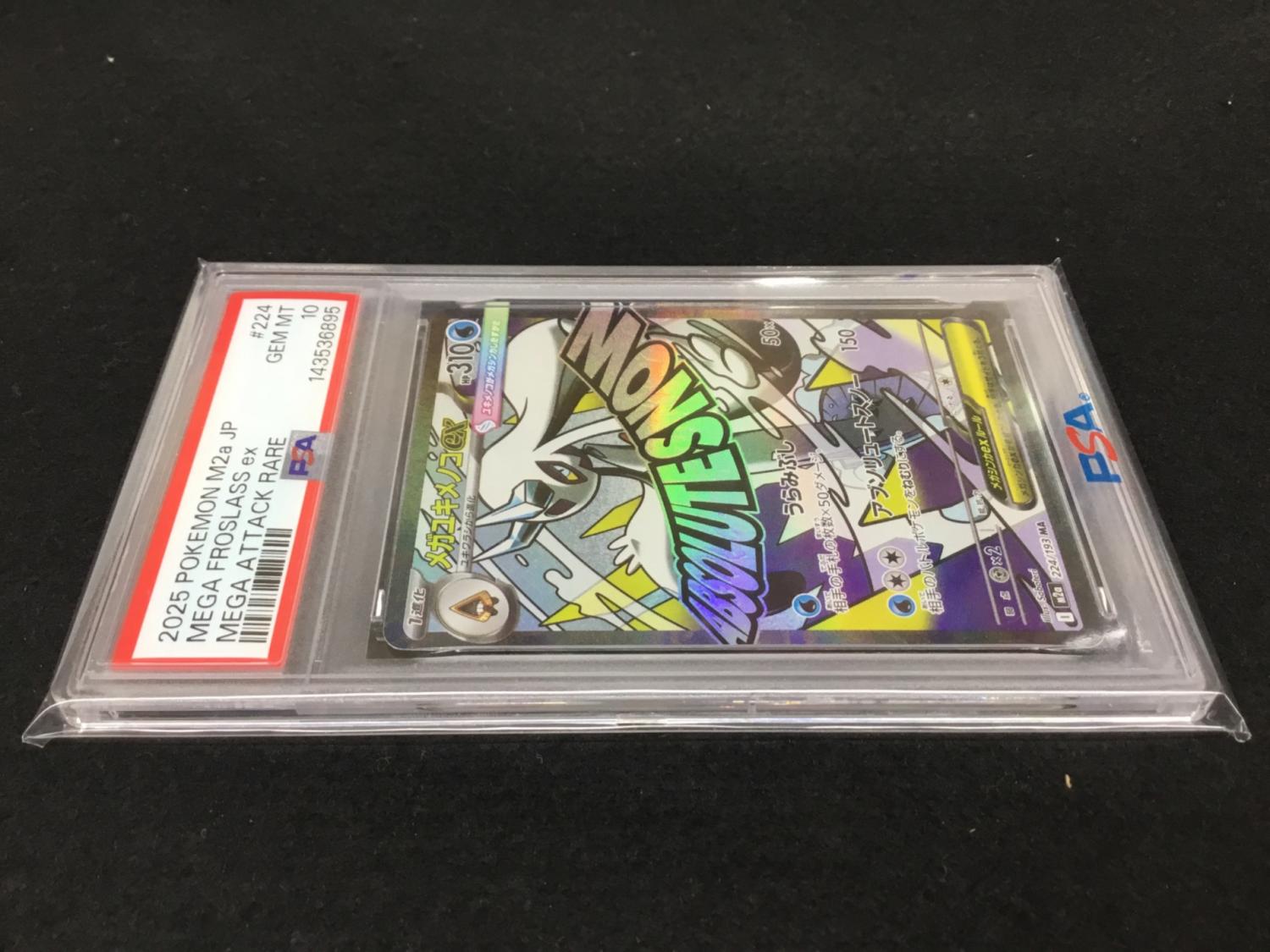 メガユキメノコex I M2α 224/193 MA ポケモンカード PSA10｜トレファク