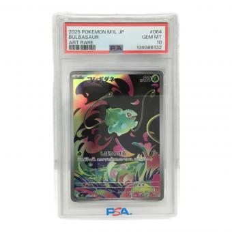 フシギダネ I M1L 064/063 ポケモンカード PSA10