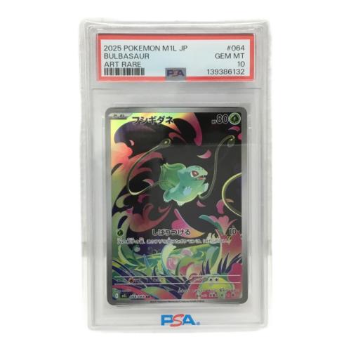 フシギダネ I M1L 064/063 ポケモンカード PSA10
