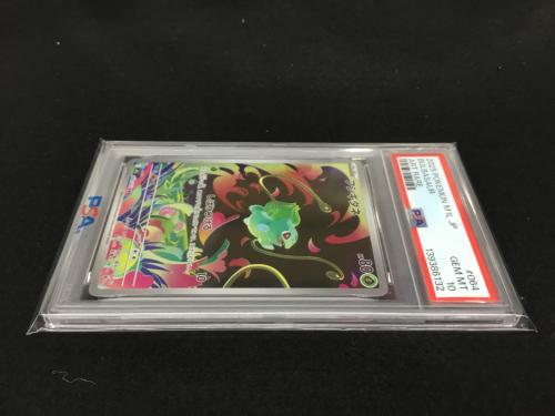 フシギダネ I M1L 064/063 ポケモンカード PSA10｜トレファクONLINE