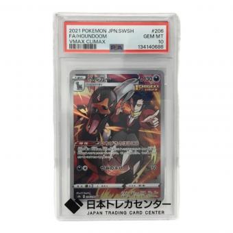 ヘルガー S8b E 206/184 CHR ポケモンカード PSA10