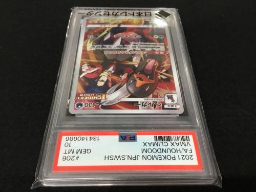 ヘルガー S8b E 206/184 CHR ポケモンカード PSA10