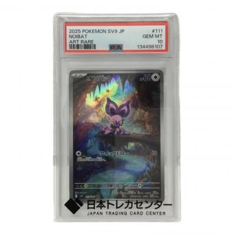 オンバット I SV9 111/100 AR ポケモンカード PSA10