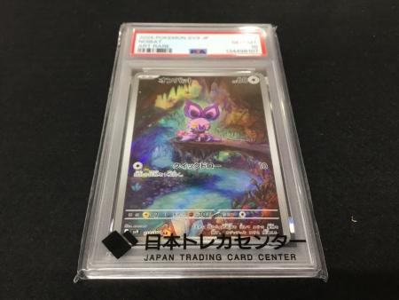 オンバット I SV9 111/100 AR ポケモンカード PSA10｜トレファクONLINE