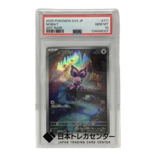 オンバット I SV9 111/100 AR ポケモンカード PSA10