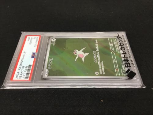 ナマケロ H SV8 117/106 AR ポケモンカード PSA10