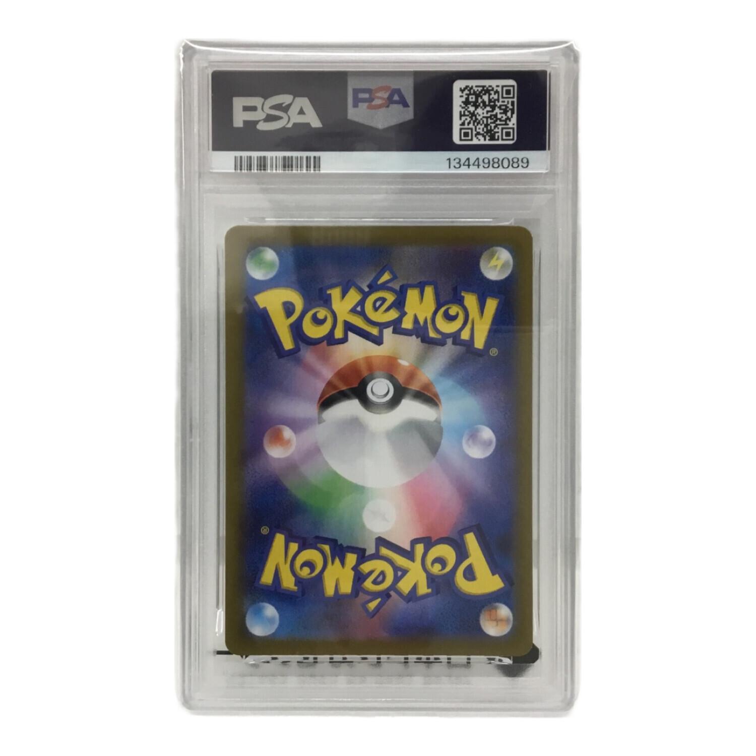ナマケロ H SV8 117/106 AR ポケモンカード PSA10｜トレファクONLINE