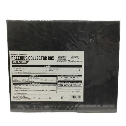 ポケモンカードゲーム ソード＆シールド「PRECIOUS COLLECTOR BOX(プレシャスコレクターボックス)」未開封品