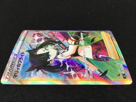 【美品】マリィのプライド SR 419/414 ポケモンカード マリィのプライド S1 F 419/414 ポケモンカード SR仕様｜トレファクONLINE