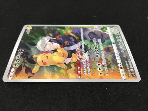 ピカチュウ S10α F 073/071 CHR ポケモンカード