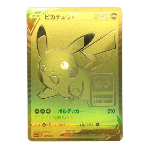 ポケモンカードゲーム ソード＆シールド「25th ANNIVERSARY GOLDEN BOX」