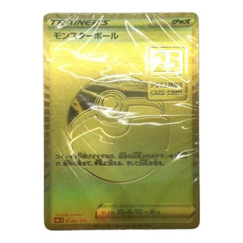 ポケモンカードゲーム ソード＆シールド「25th ANNIVERSARY GOLDEN BOX」