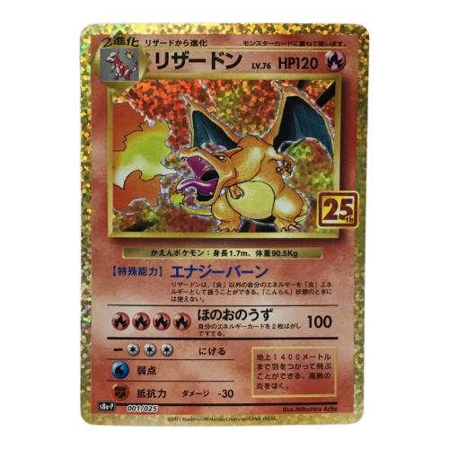 リザードン 25th版 s8b-P 001/025 ポケモンカード