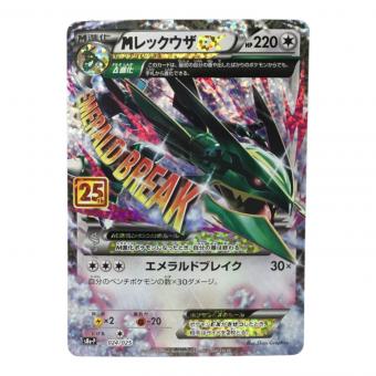 MレックウザEX  25th版 s8b-P 024/025 ポケモンカード