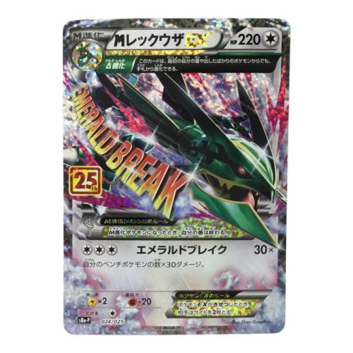 MレックウザEX  25th版 s8b-P 024/025 ポケモンカード