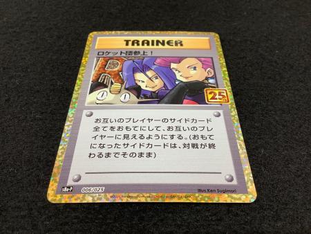 ロケット団参上！ 25th版 s8b-P 006/025 ポケモンカード｜トレファクONLINE