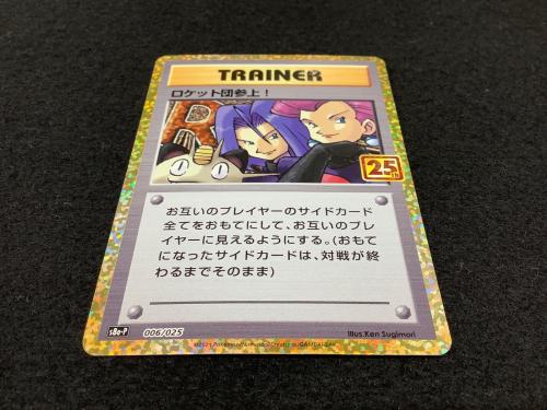 ロケット団参上！ 25th版 s8b-P 006/025 ポケモンカード