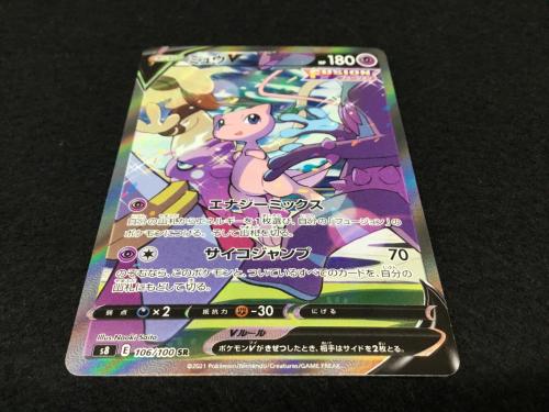 ミュウV S8 E 106/100 SR ポケモンカード