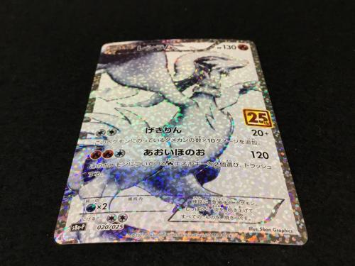 レシラム 25th版 s8b-P 020/025 ポケモンカード