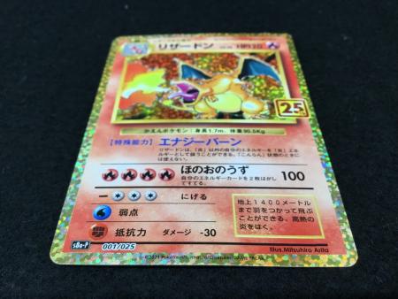ポケットモンスター トレーディングカード 25枚 リザードン 25th版 s8b-P 001/025 ポケモンカード｜トレファクONLINE