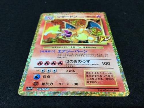 リザードン 25th版 s8b-P 001/025 ポケモンカード｜トレファクONLINE