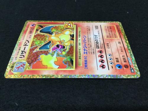 リザードン25th PSA8 リザードン 25th版 s8b-P 001/025 ポケモンカード｜トレファクONLINE
