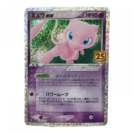 ミュウex 25th版 s8b-P 014/025 ポケモンカード｜トレファクONLINE