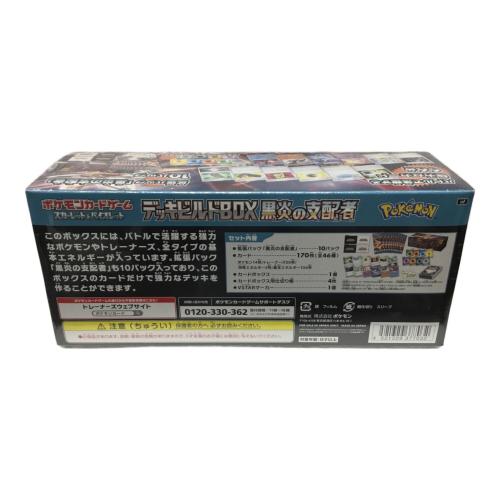 ポケモンカードゲーム スカーレット＆ヴァイオレット デッキビルドBOX 黒炎の支配者 1BOX 未開封品