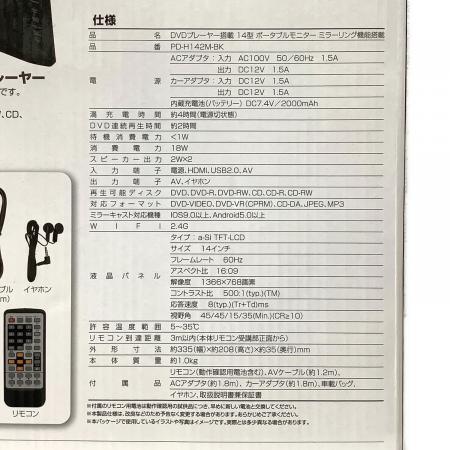 DVDプレーヤー搭載 14型 ポータブルモニター PD-H142M-BK ミラーリング