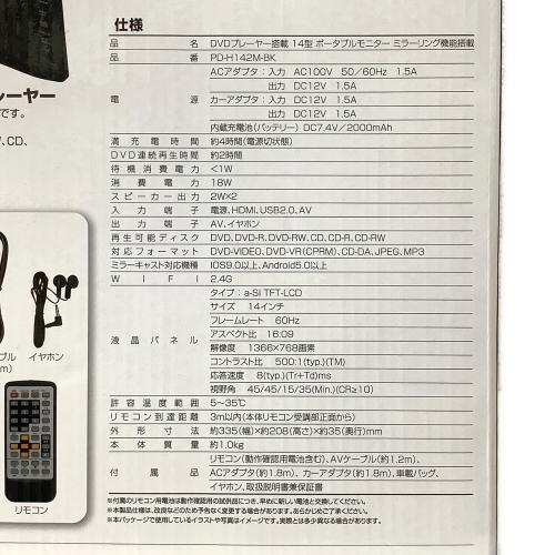 DVDプレーヤー搭載 14型 ポータブルモニター PD-H142M-BK ミラーリング機能搭載