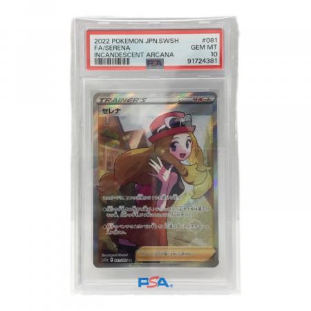 セレナ S11α F 081/068 ポケモンカード PSA10｜トレファクONLINE