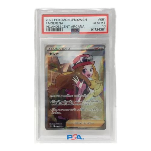 セレナ S11α F 081/068 ポケモンカード PSA10