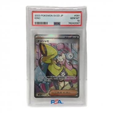 ポケモンカード ハラバリー、エレザード、シルシュルー　AR3種　PSA10 ポケモンカード エレザード 073/066 AR PSA10｜トレファクONLINE