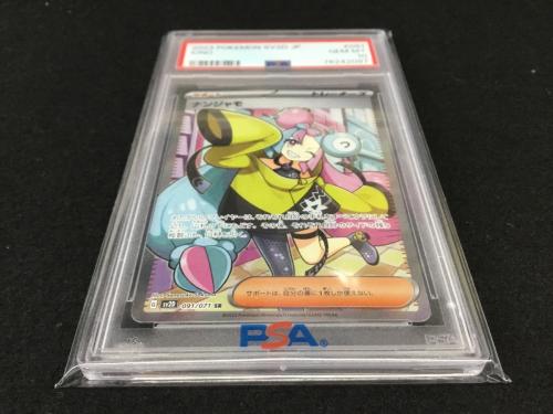 ナンジャモ G SV2D 091/071 ポケモンカード PSA10